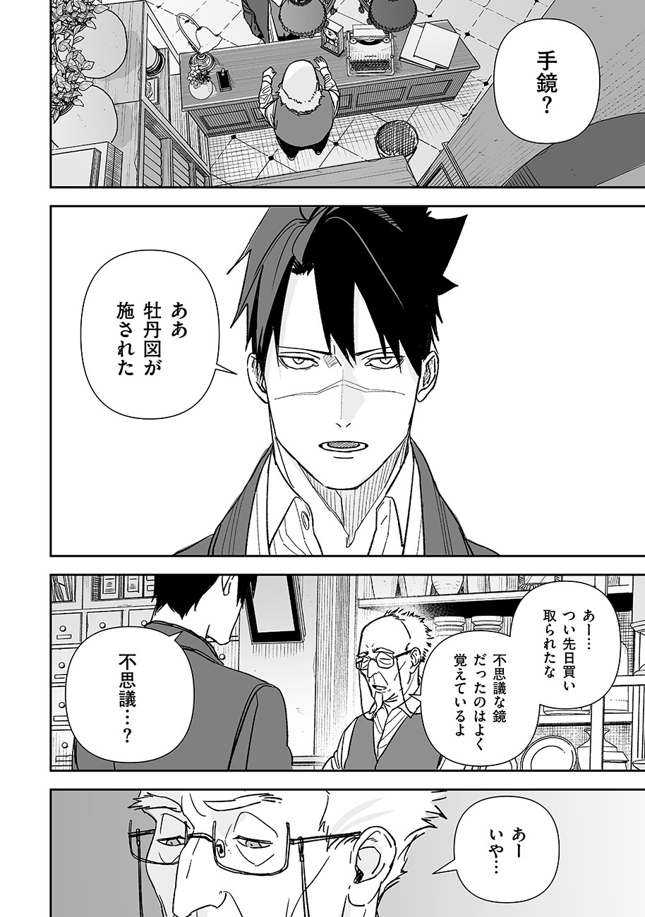 グレニマルの処刑人 第7話 - 6