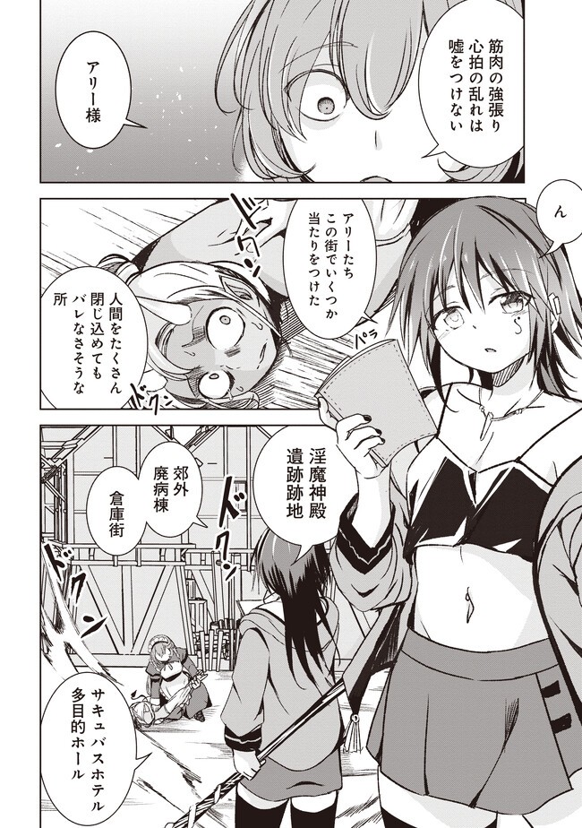 異世界最高峰のギルドリーダー～ギルド最弱の僕だけど、ギルメン全員の愛が重くてギルドをやめられません～ 第5.1話 - 8