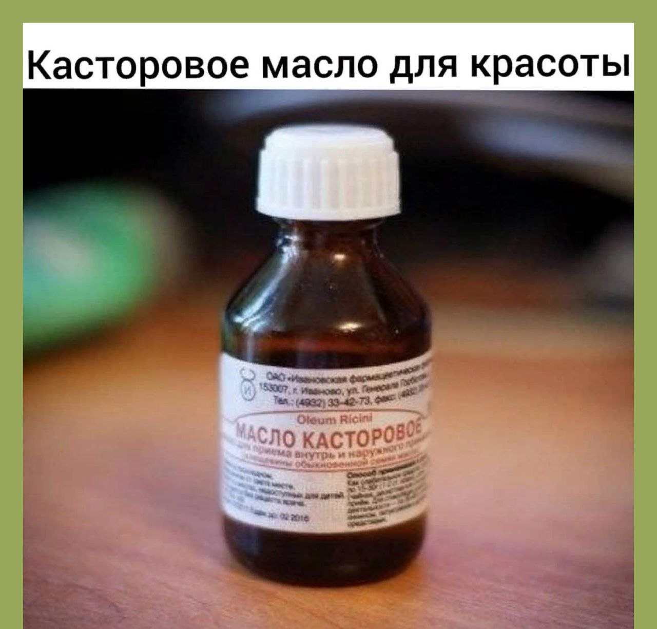 Смешать глицерин. Касторовое масло с коньяком от глистов. Касторовое своими руками. Касторовое масло при бородавках.