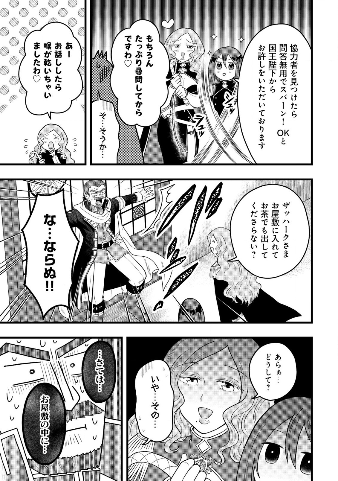 最強ギフトで領地経営スローライフ 第11話 - 9