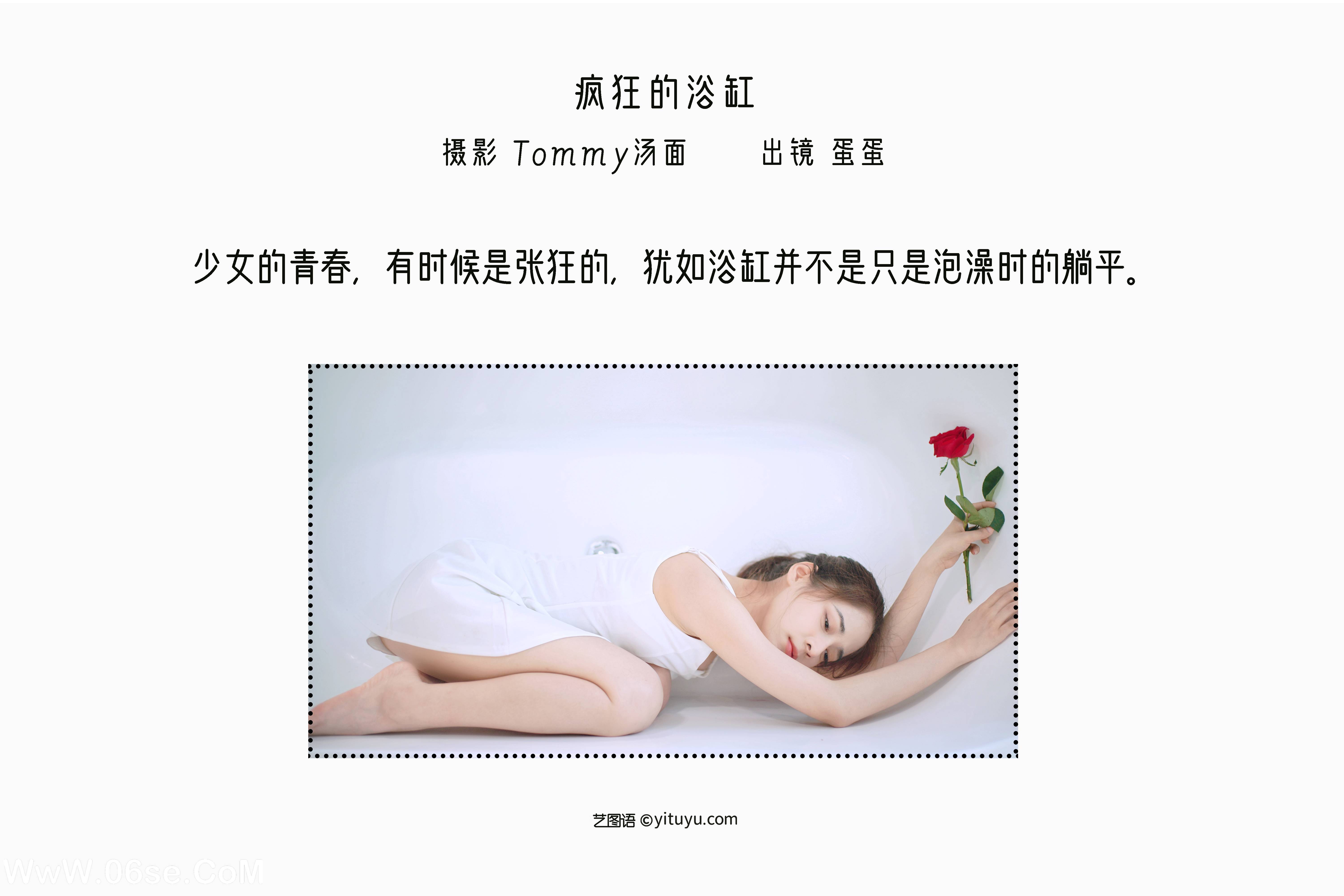 图片[2]-[YITUYU艺图语]2022.09.03 疯狂的浴缸 蛋蛋[22+1P／201MB]-六色网