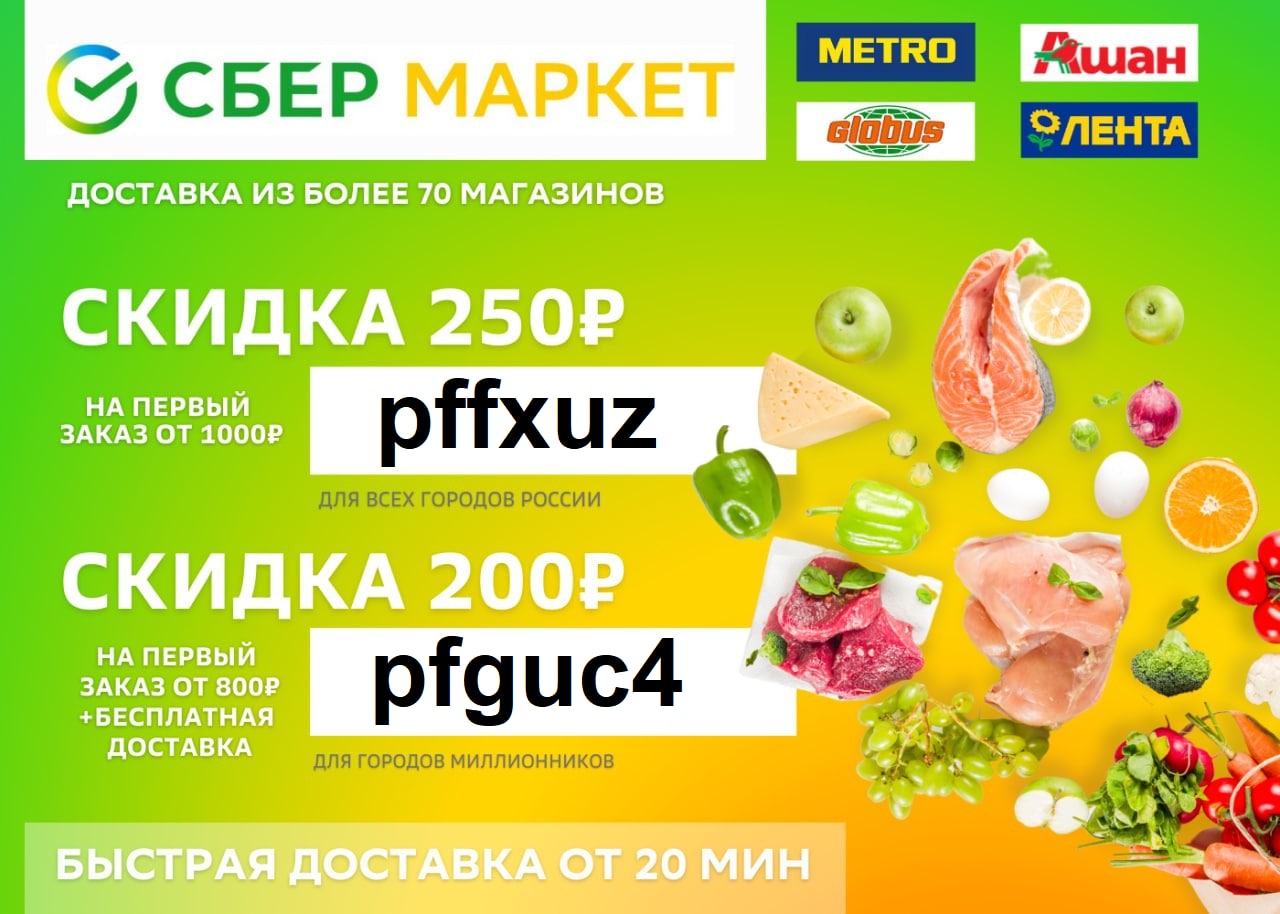 Маркет Скидки В Магазинах