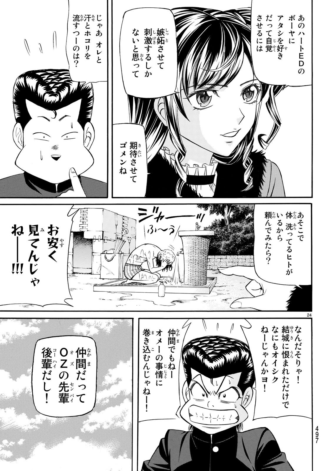 くろアゲハ 第58話 - 24