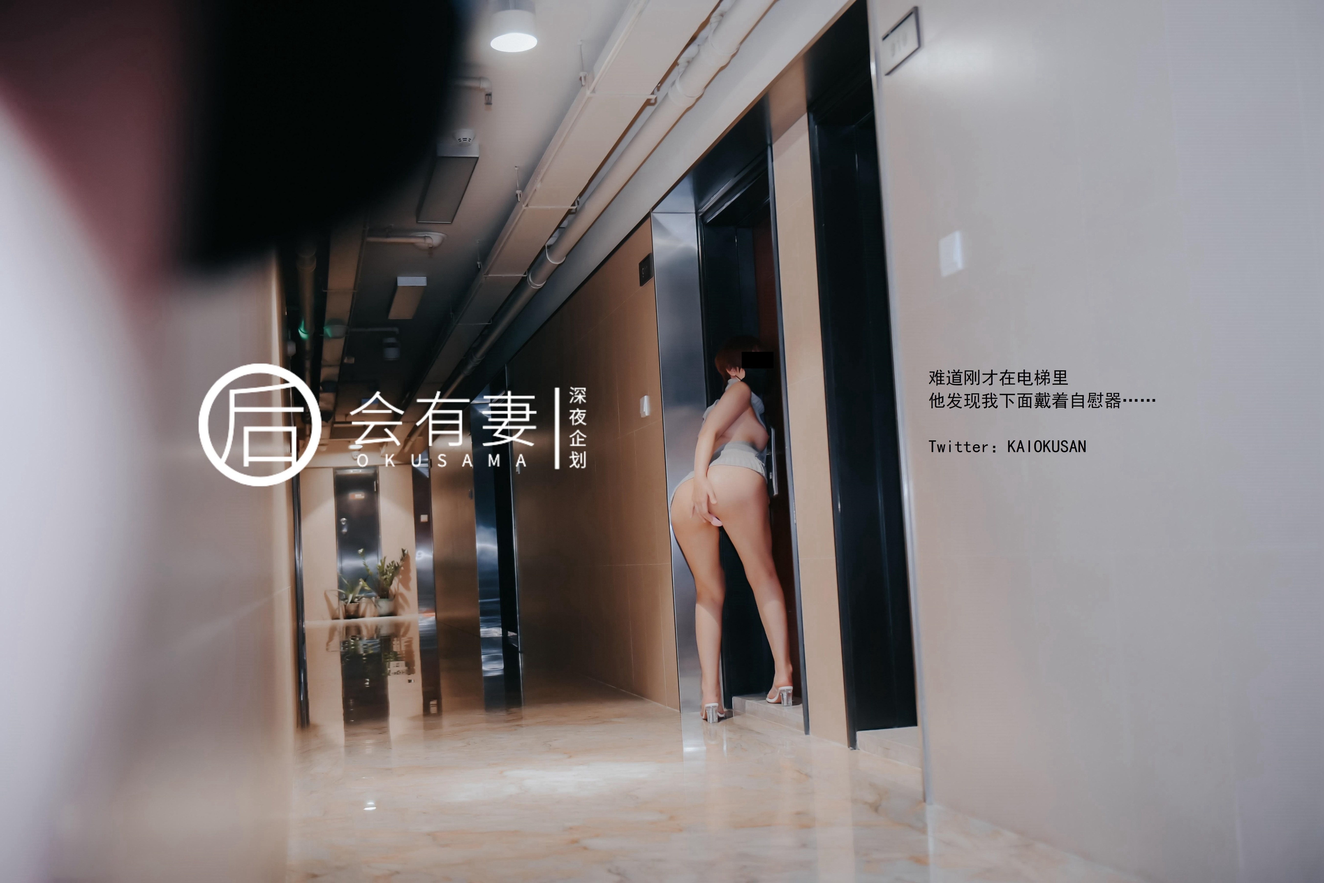 会有妻 - 毛衣跳蛋露出  48P 34