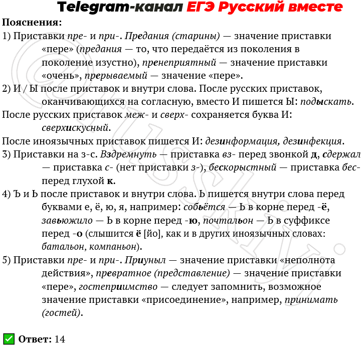 10. Укажите варианты ответов, в которых во всех словах одного ряда ...