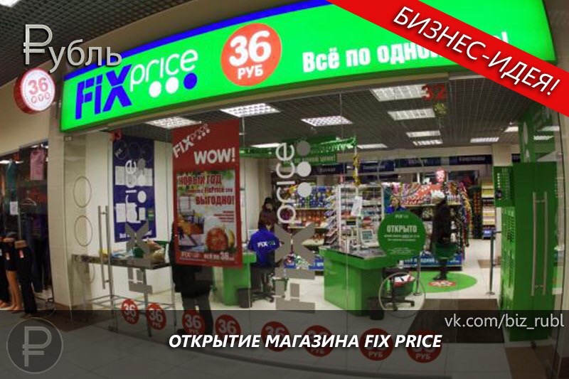 Курск магазины фикс прайс. Фикс прайс. Магазин Fix Price. Фото магазина Fix Price. Fix Price магазин картинки.