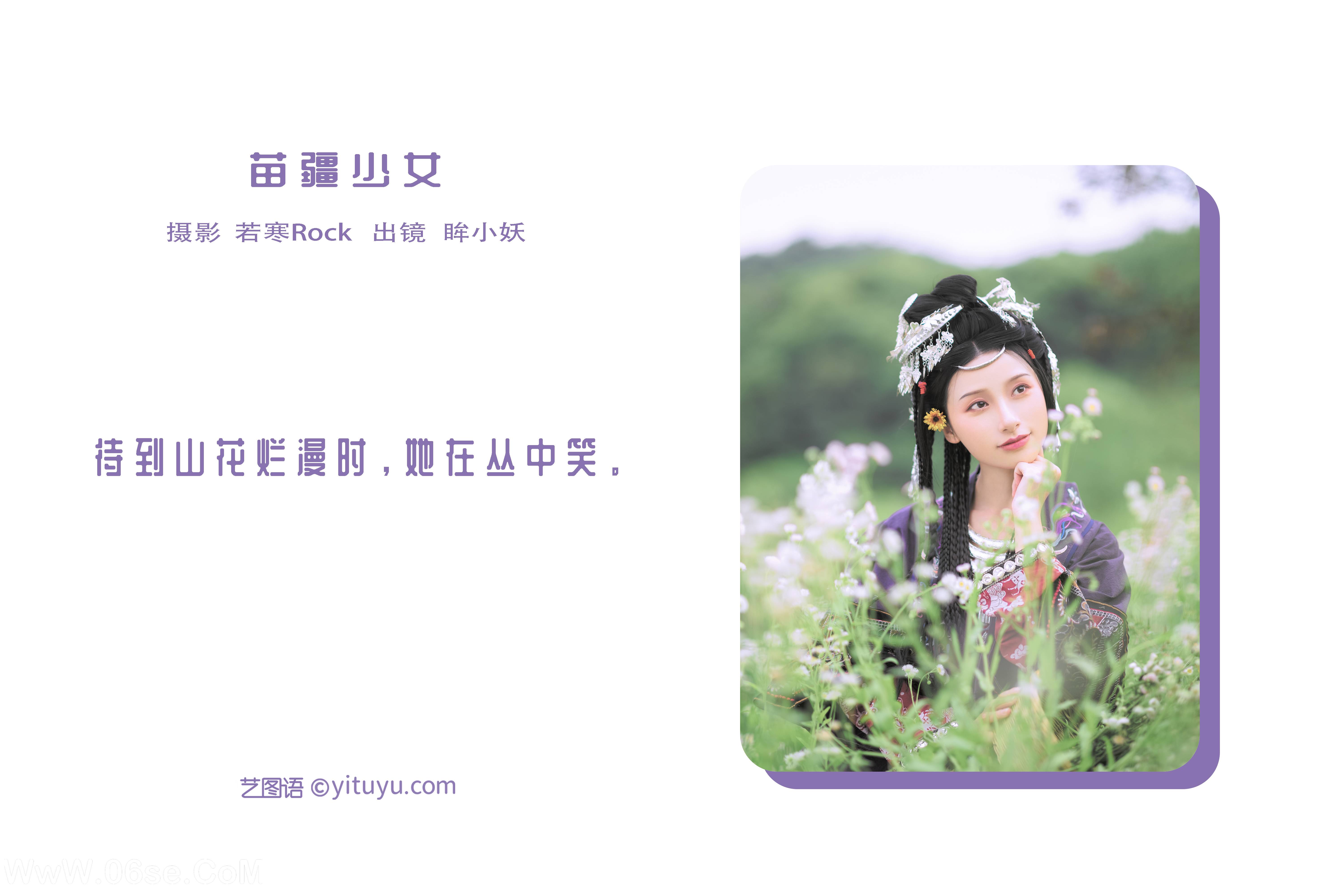 图片[2]-[YITUYU艺图语]2022.08.23 苗疆少女 眸小妖[41P／357MB]-六色网