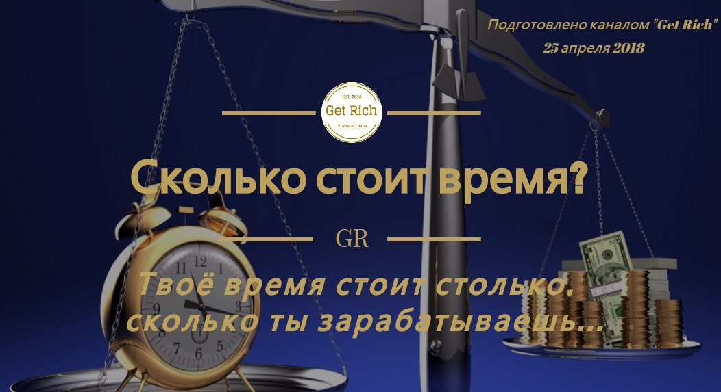 Стоило время. Сколько стоит время. Сколько стоит твое время. Сколько стоит твой час. Время стоит.