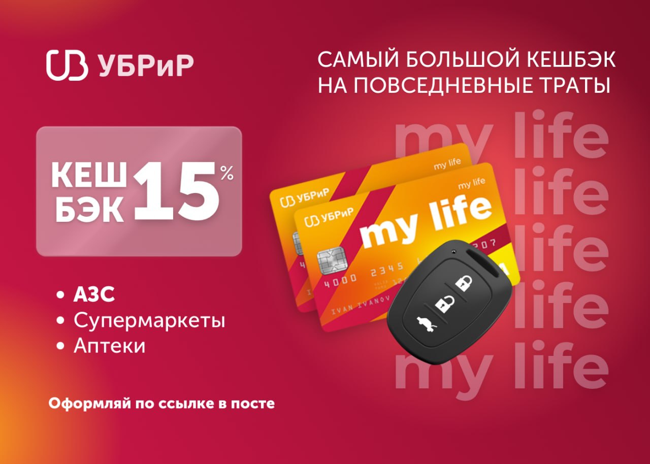 My life дебетовая. УБРИР - дебетовая карта "mylife". Дебетовая карта my Life от УБРИР. УБРИР банк - дебетовая карта "my Life" мир. УБРИР карта my Life.