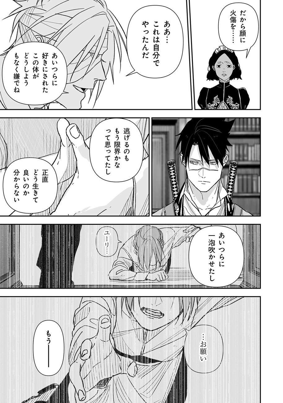 グレニマルの処刑人 第5話 - 9