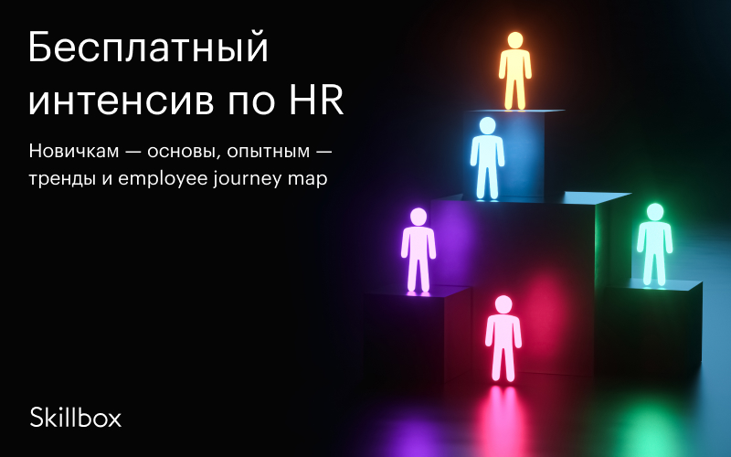 Посмотришь основа. Дистанция. Hey HR.