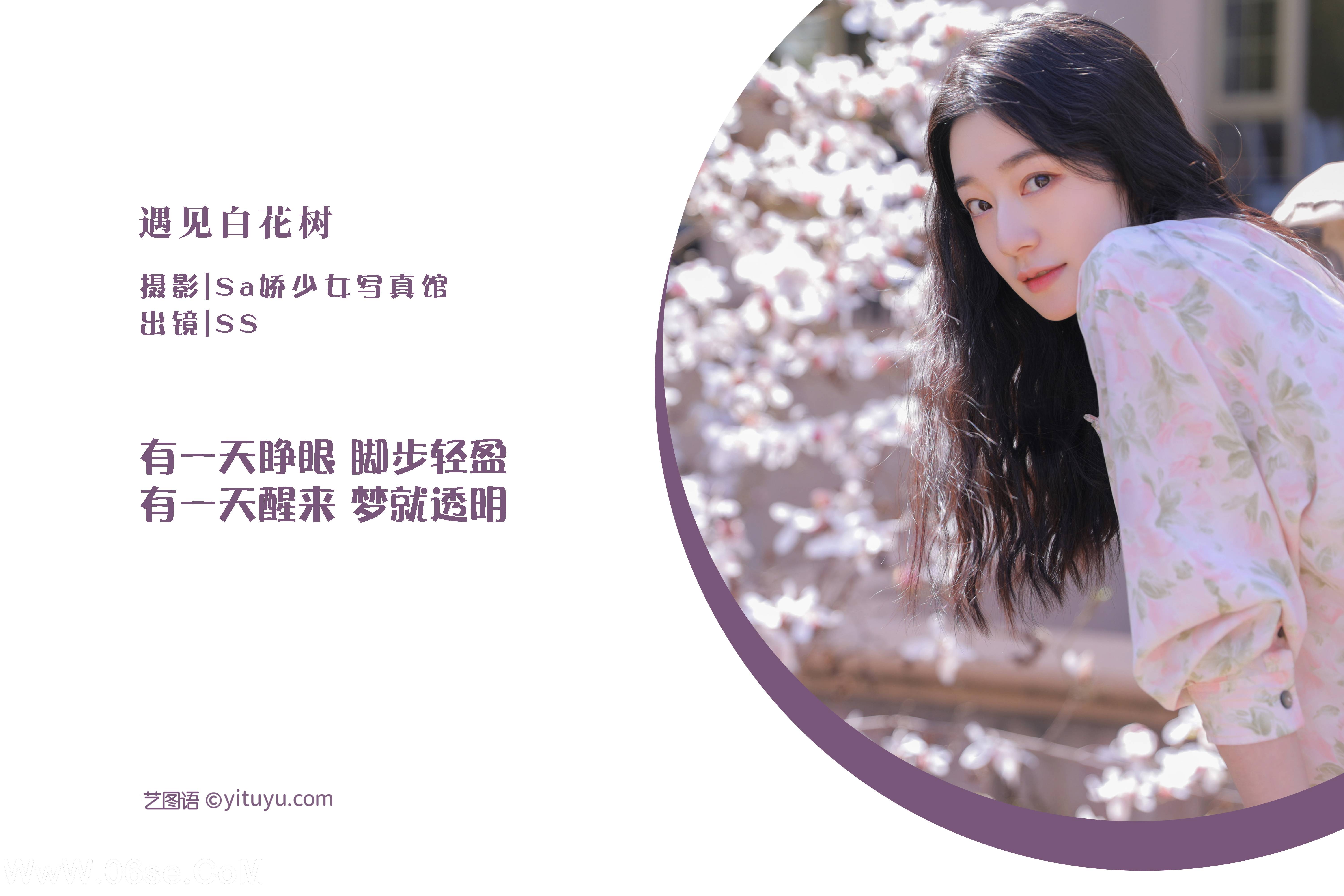 图片[2]-[YITUYU艺图语]2022.08.16 遇见白花树 SS[19+1P／75MB]-六色网