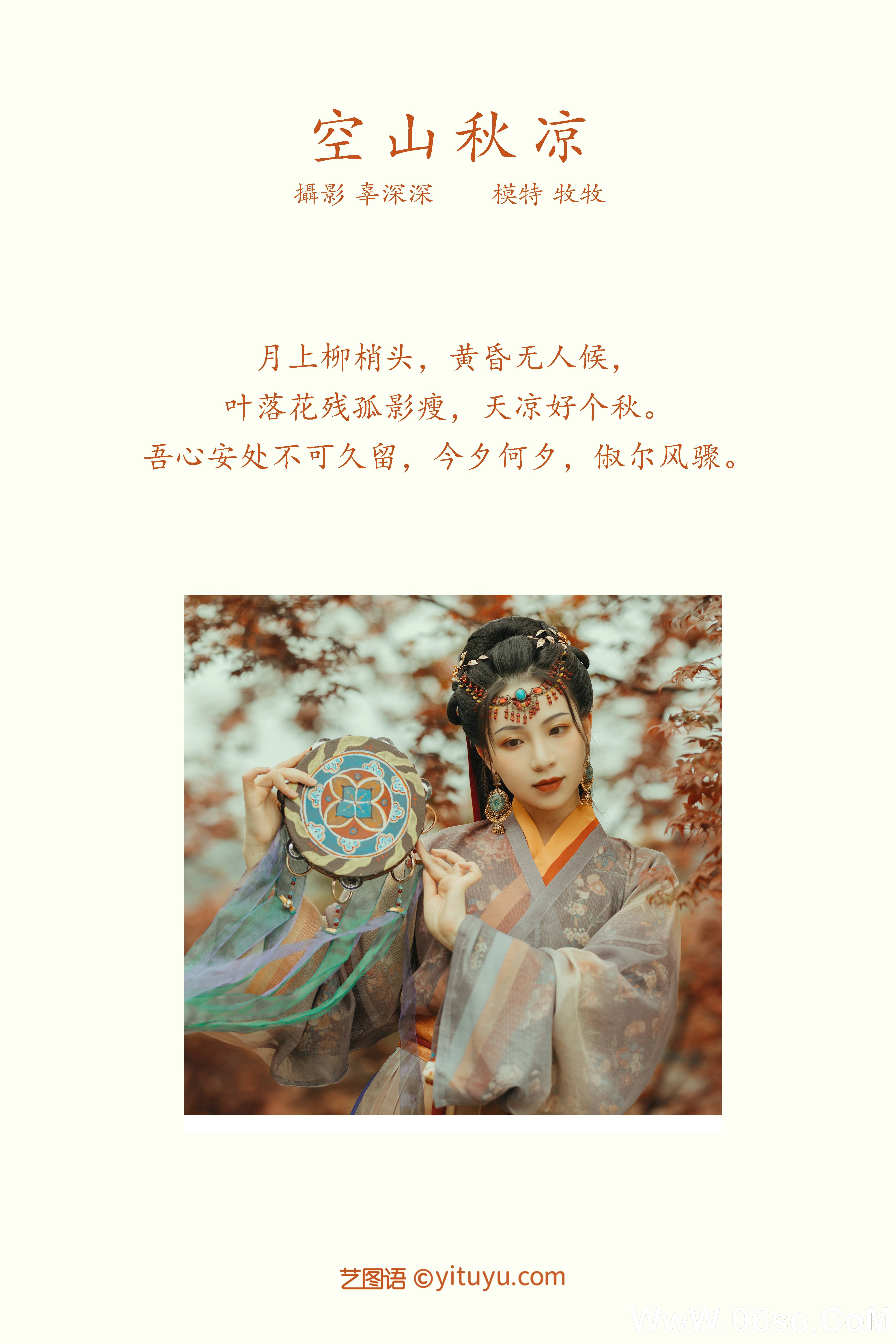 图片[2]-[YITUYU艺图语]2021.08.25 空山秋凉 牧牧[22+1P／370MB]-六色网