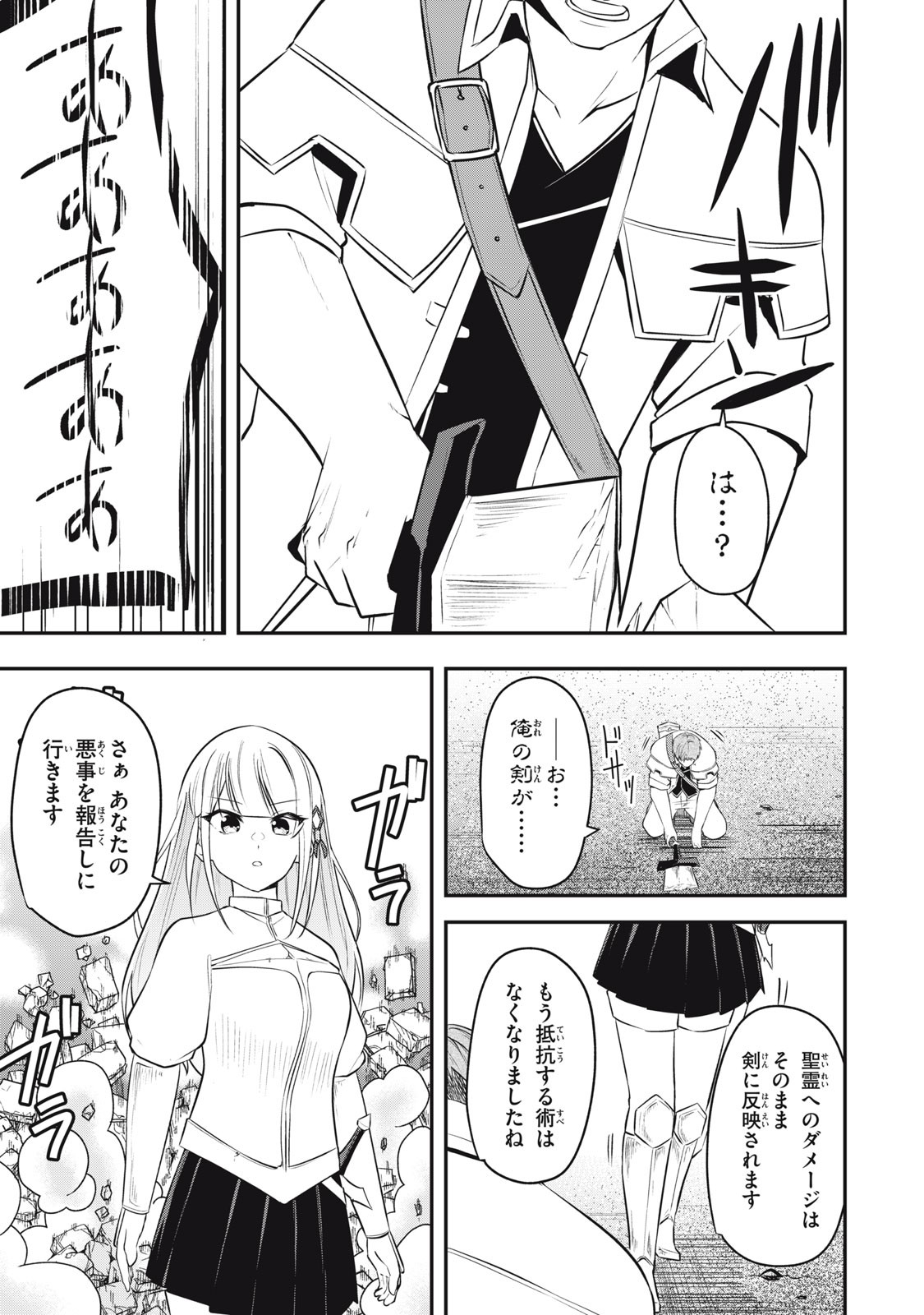 剣帝学院の魔眼賢者 第4話 - 11
