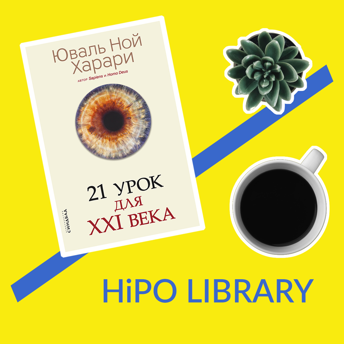 Книга 21 урок