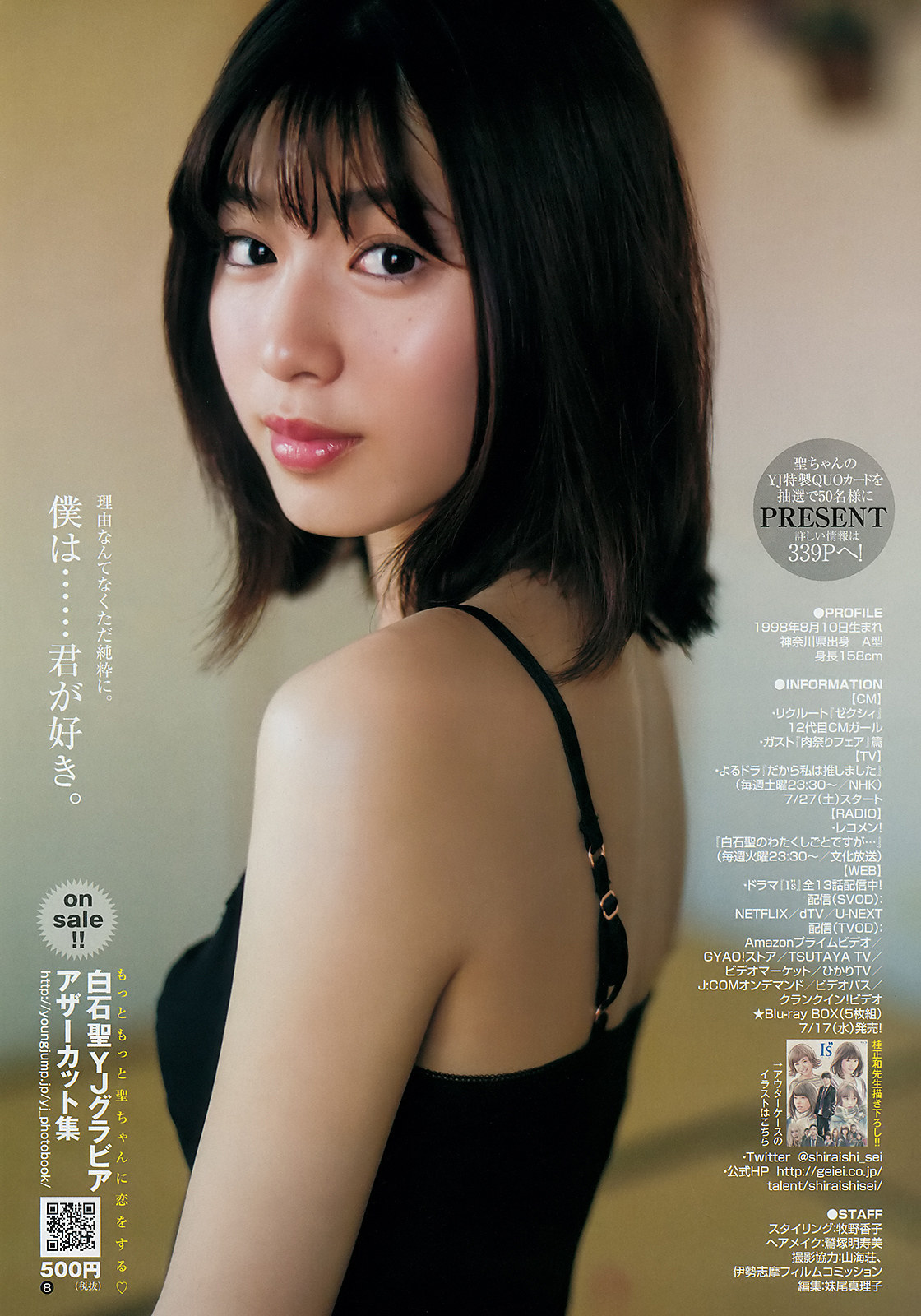 Sei Shiraishi 白石聖, Young Jump 2019 No.26 (ヤングジャンプ 2019年26号) 6