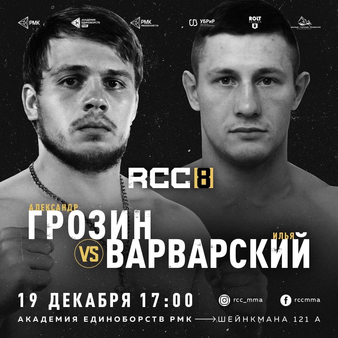 RCC: MMA & Boxing – Telegram