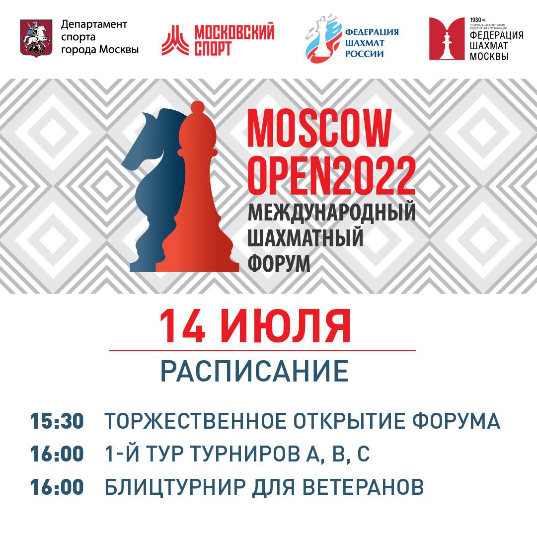 Шахматный форум воронеж. Moscow open 2022 шахматы. Международный день шахмат (International Chess Day). День шахмат 2022. Москоу опен шахматы 2022 фото.