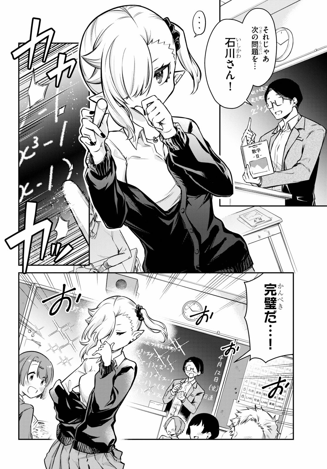 ちゃんと吸えない吸血鬼ちゃん 第2話 - 2