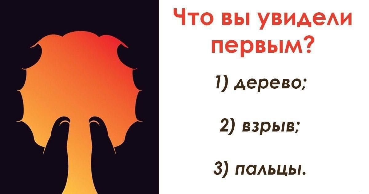 Тест сильнейший. Что вы видите на фото. Психологические тесты по рисункам с ответами платье. Что вы видите на картинке тест взрыв. Тест дерево взрыв.