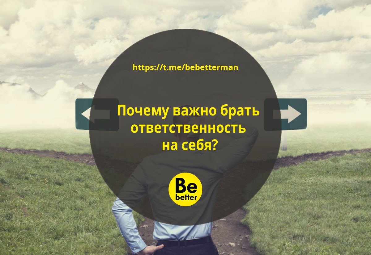 Почему ответственность