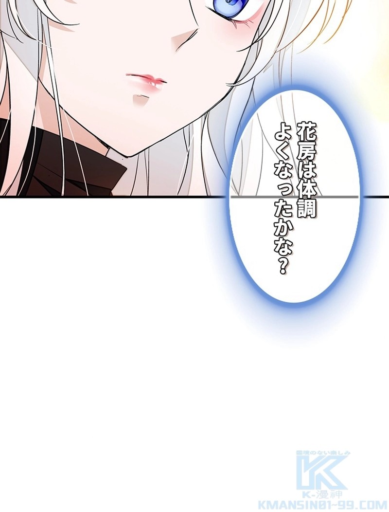 この嘘は致し方ないでしょう？ 第78話 - 40