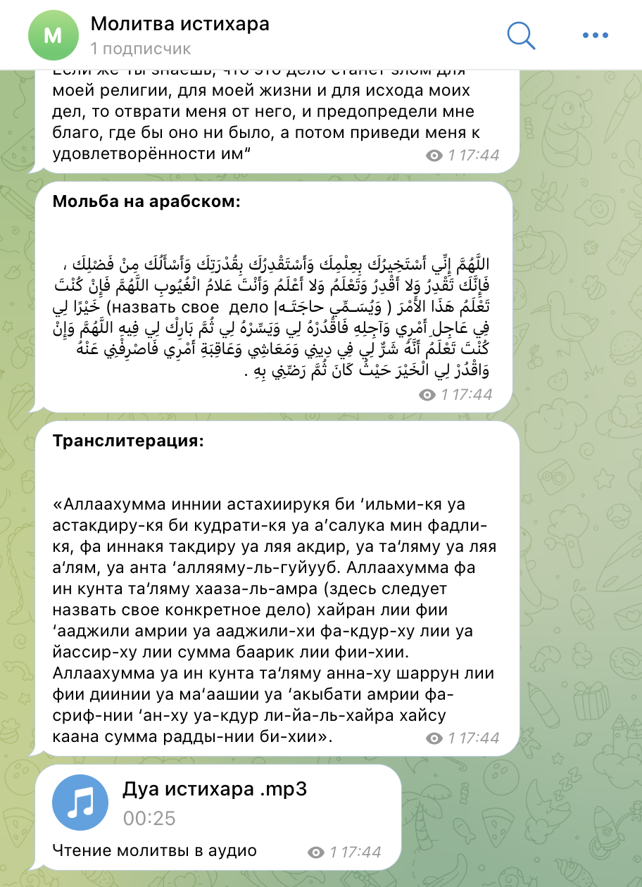 Как сделать молитву истихара? – Telegraph