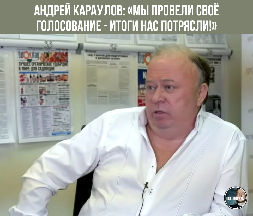 Андрей караулов фото сейчас