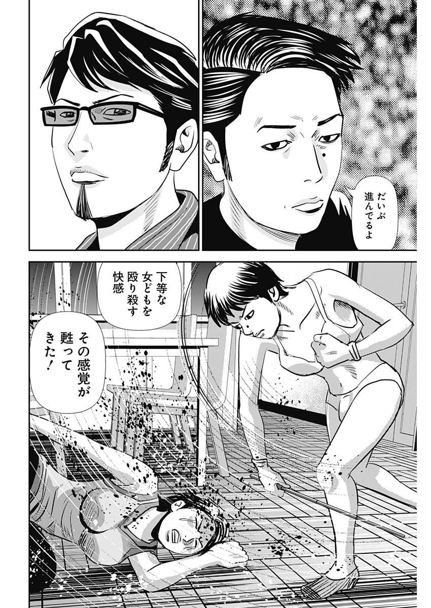 怨み屋本舗WORST 第29話 - 12