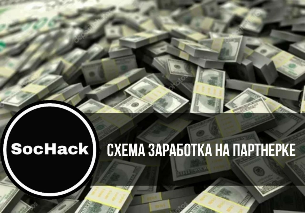 Слитые схемы заработка