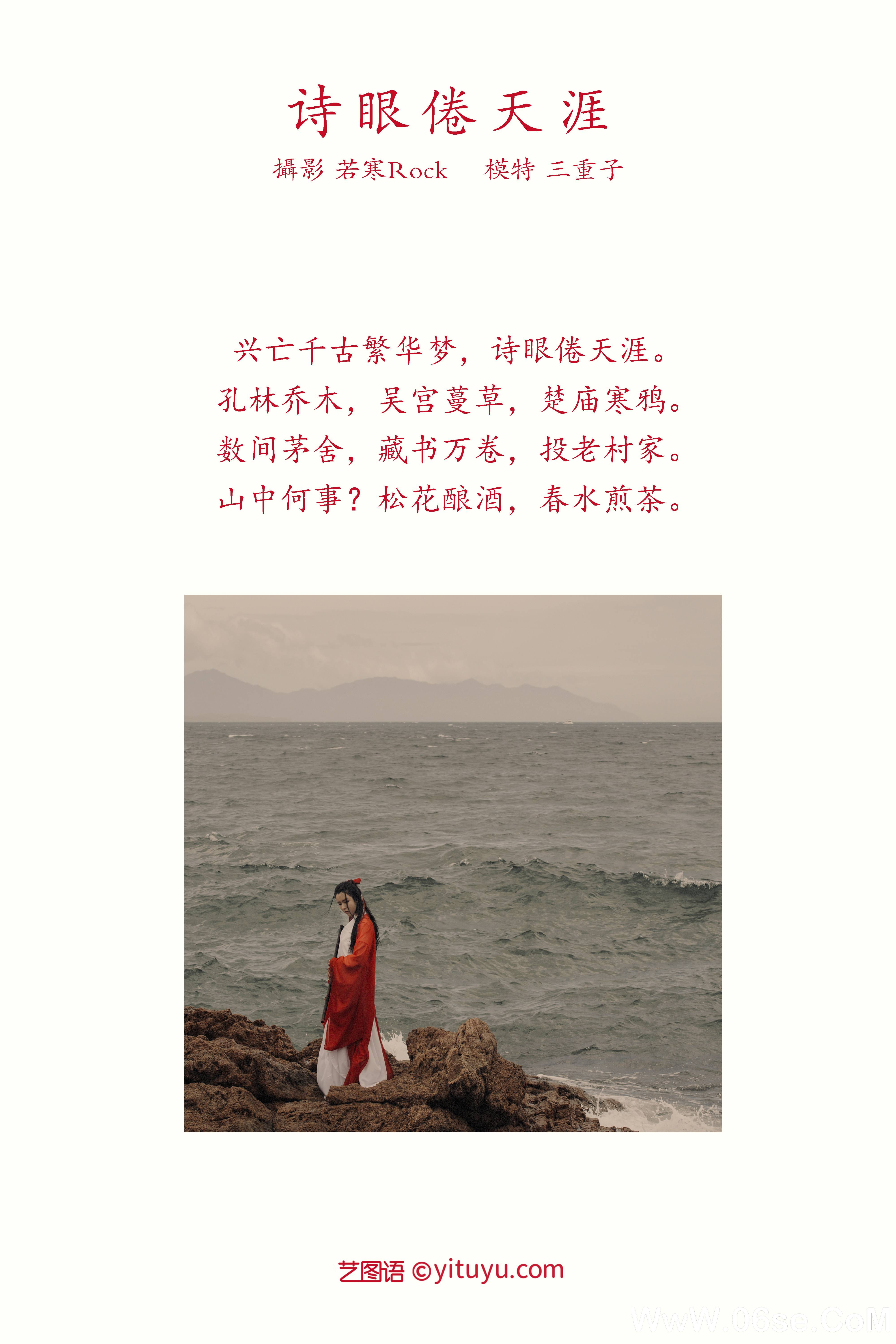 图片[2]-[YITUYU艺图语]2021.09.15 诗眼倦天涯 三重子[29+1P／394MB]-六色网