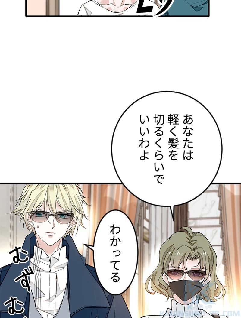 この嘘は致し方ないでしょう？ 第80話 - 70