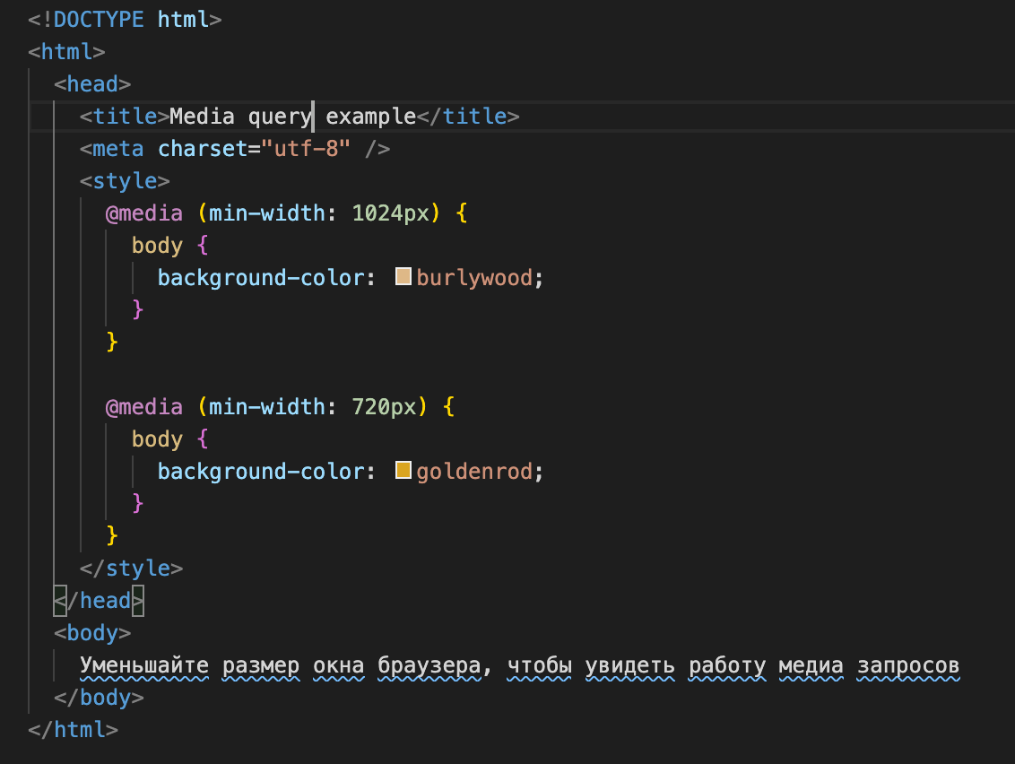 Вставить медиа. Media запросы CSS. Синтаксис Медиа запросов CSS. Медиа запрос в html. Медиа запросы CSS адаптивная верстка.