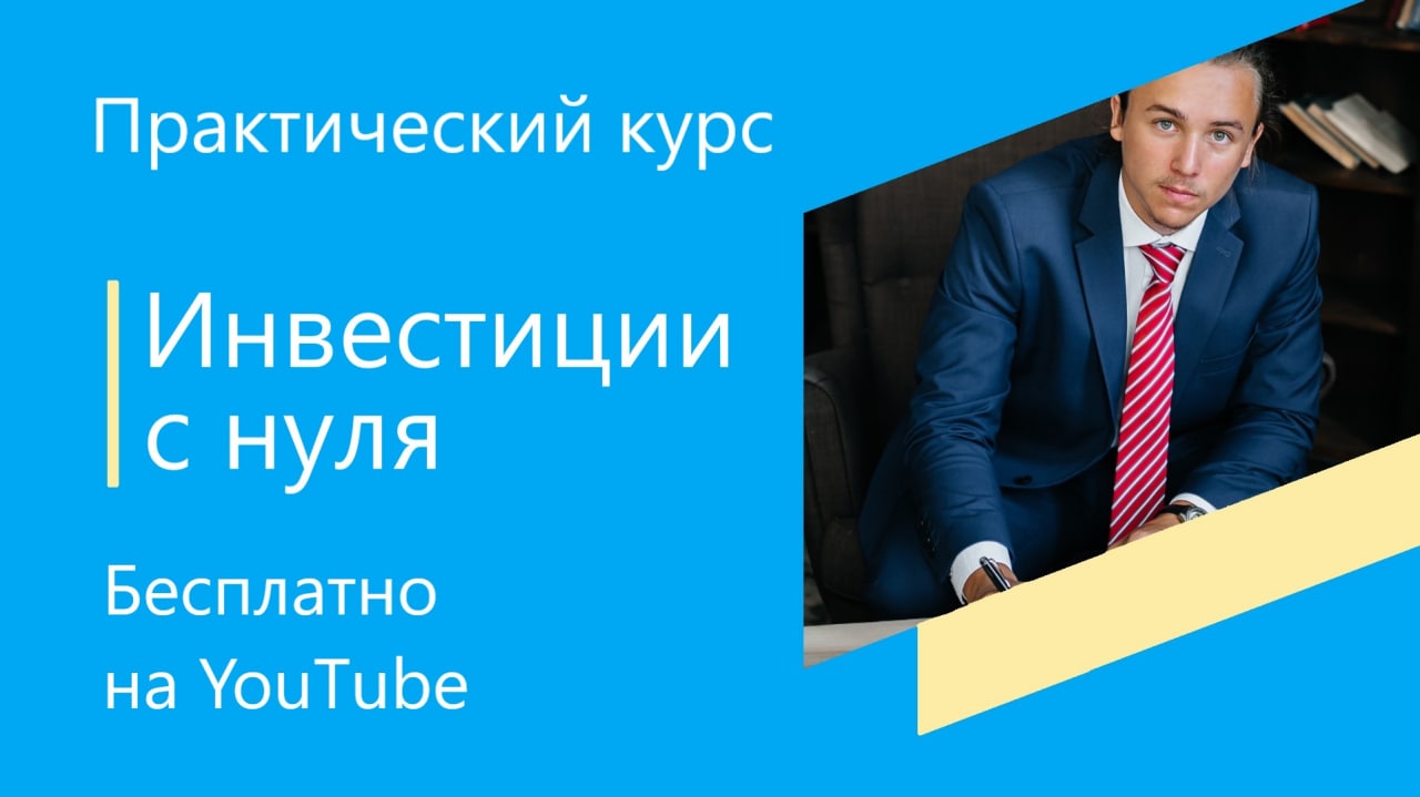 Урок курса инвестиции. Урок курса по инвестициям. Урок курса инвестиции фото.