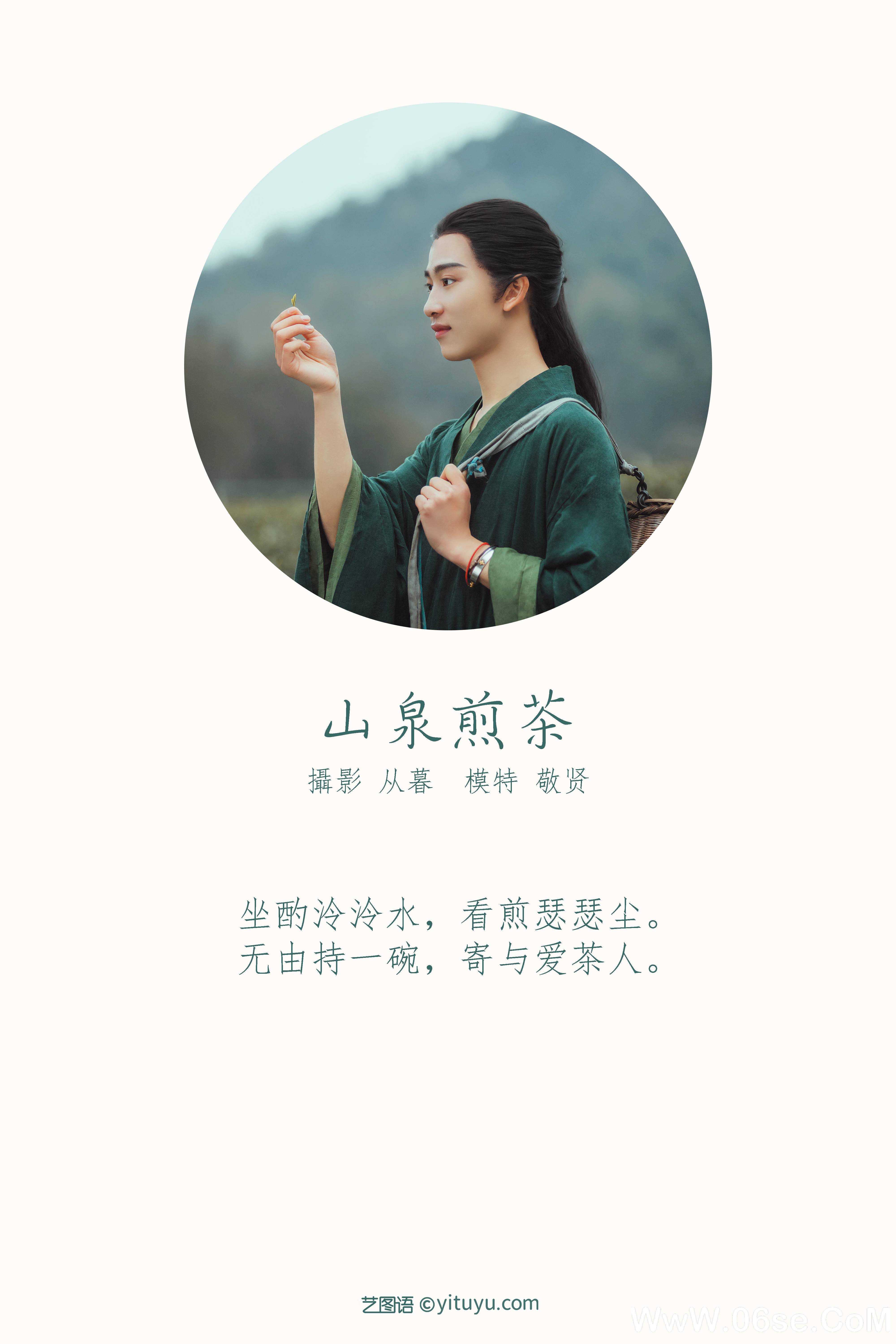 图片[2]-[YITUYU艺图语]2021.12.30 山泉煎茶 敬贤[19+1P／189MB]-六色网