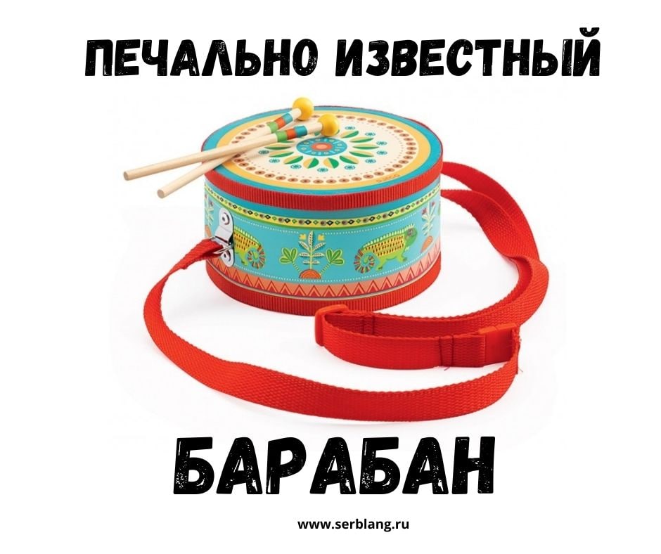 Слово барабан. Схема слова барабан. Слово барабан в крышечках. Бордюра слова барабан.