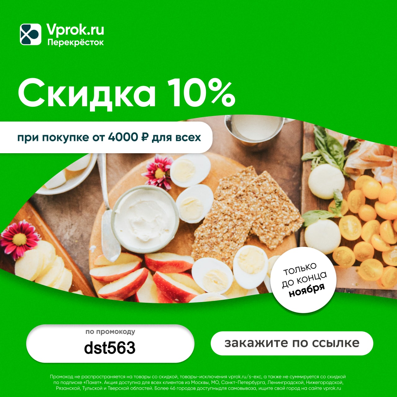 Скидки группы телеграмм фото 100