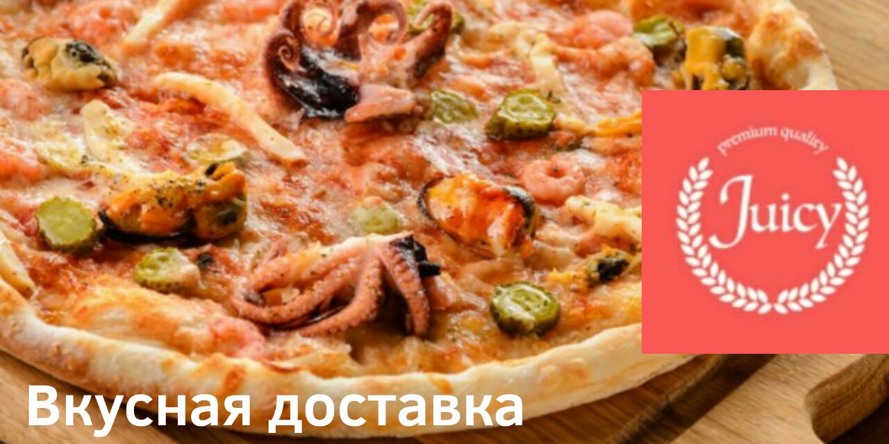 Пицца с морепродуктами