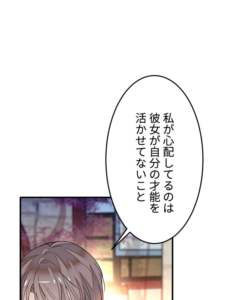 この嘘は致し方ないでしょう？ 第24話 - 10