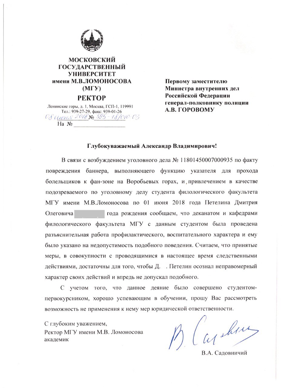 Заявление на имя ректора университета