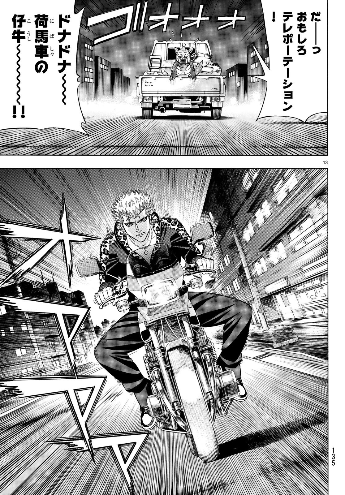 くろアゲハ 第61話 - 13