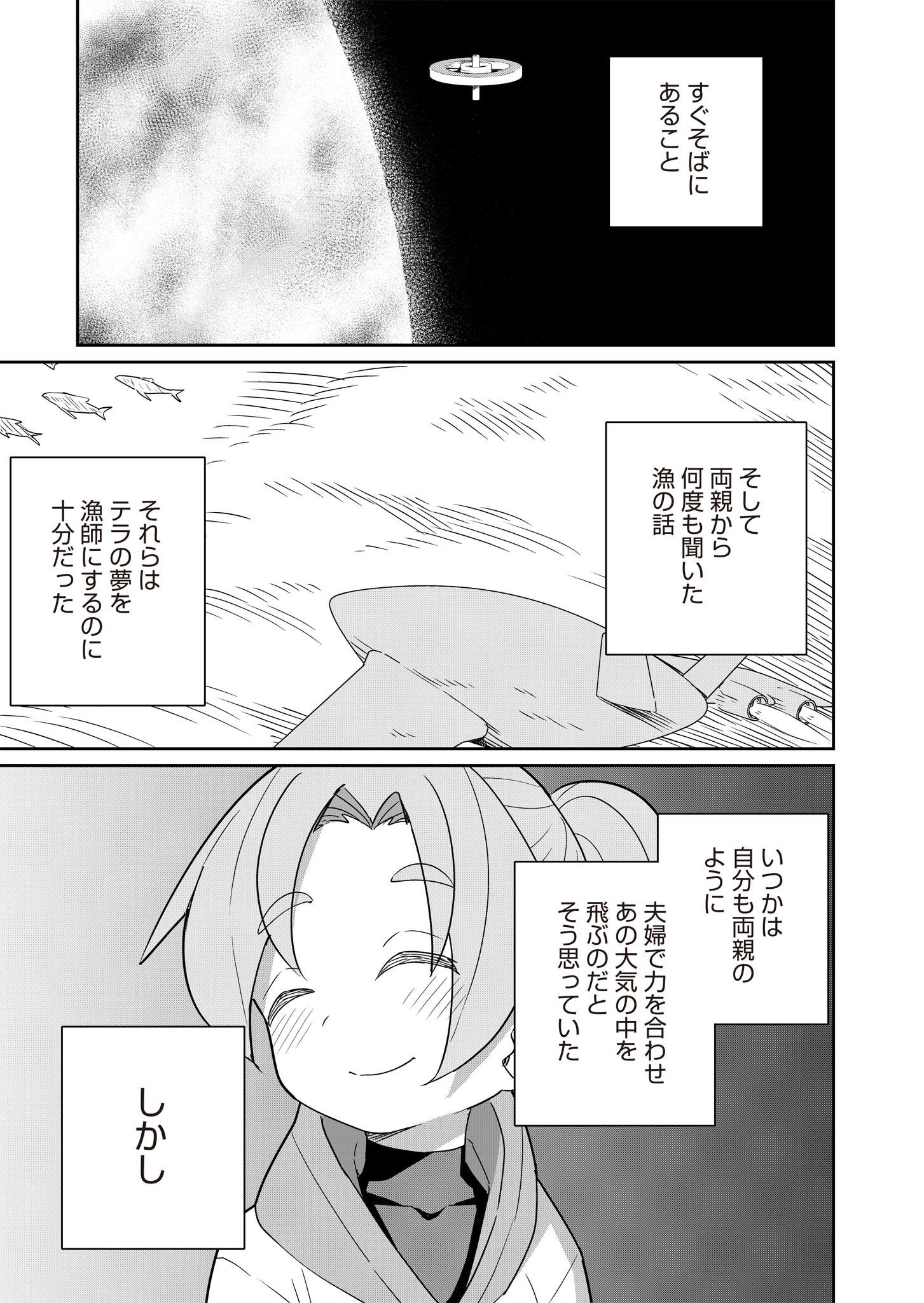 ツインスター・サイクロン・ランナウェイ 第2話 - 27