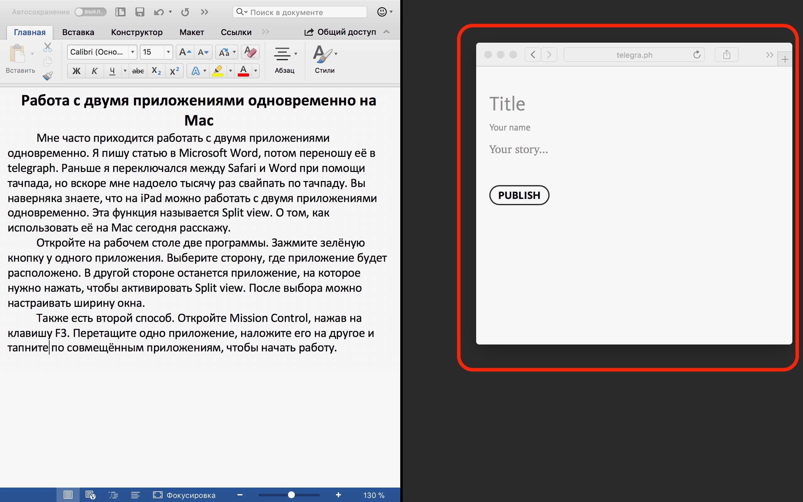 Включи 2 программу. Как работать с двумя приложениями одновременно. Работа на нескольких программах одновременно. Как прописать приложение. Как открыть два приложения сразу.