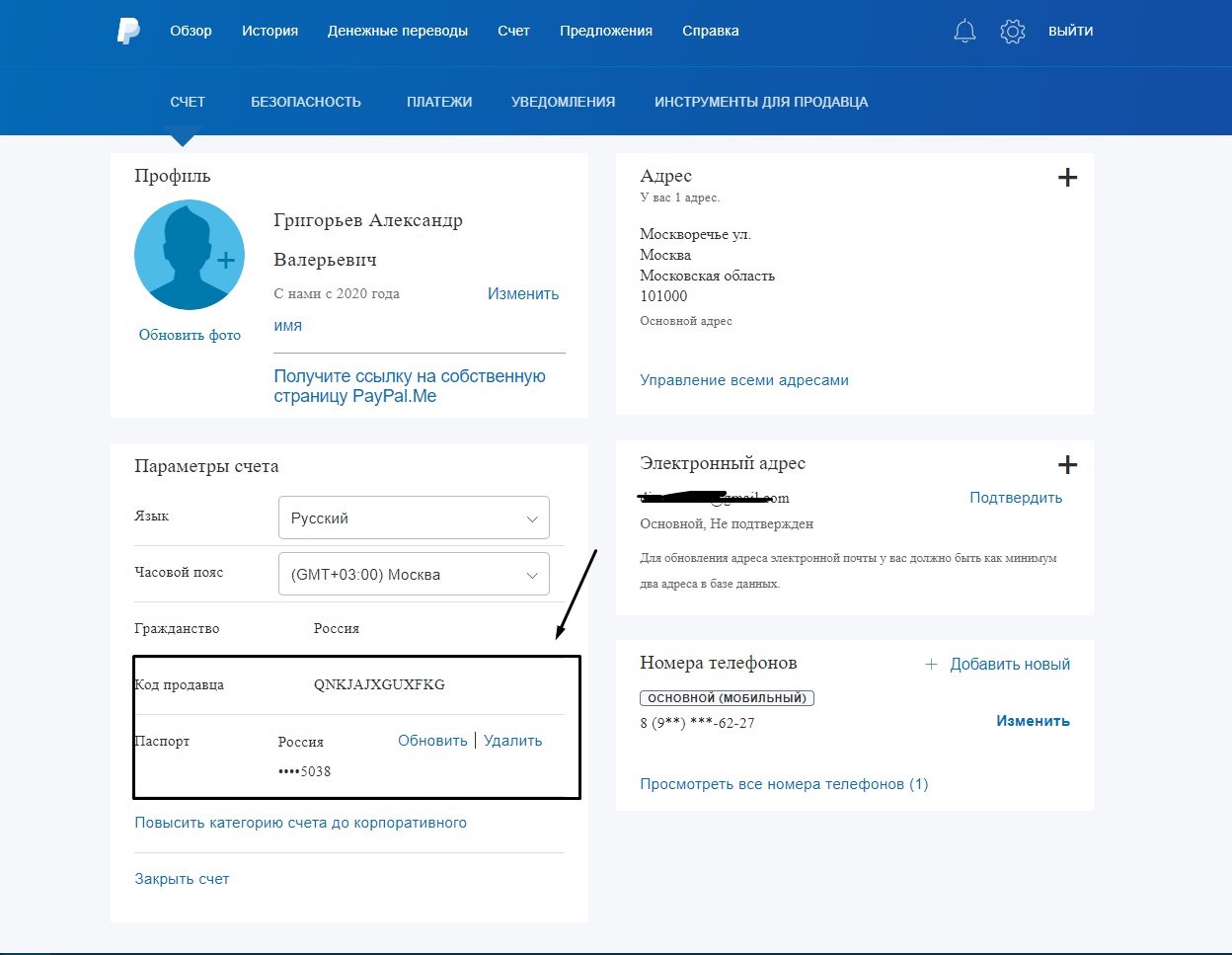 Пройду верификацию авито. Пайпал кошелек. Номер кошелька PAYPAL. Как узнать статус аккаунта PAYPAL. Верификация Пейпал.