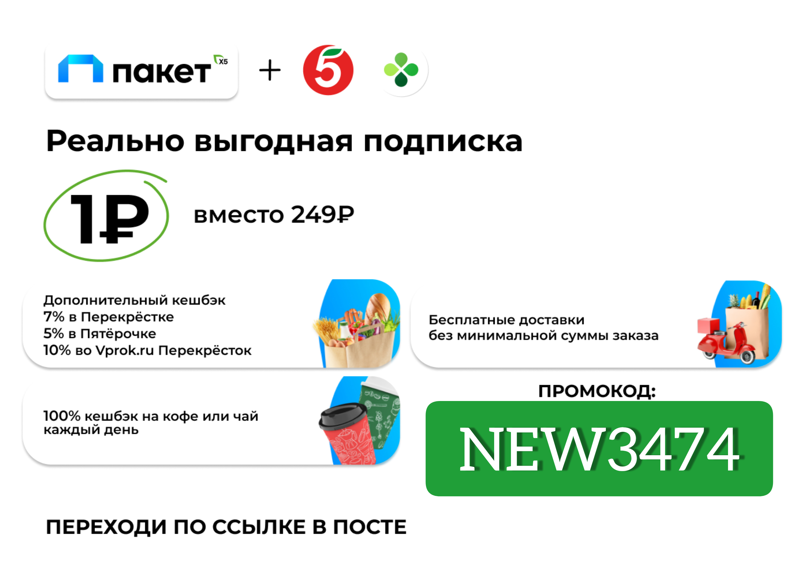 Podpiska paket gorod moskva. Подписка пакет x5. Подписка пакет x5 логотип. Промокод на подписку пакет x5. Подписка на пакет услуг.