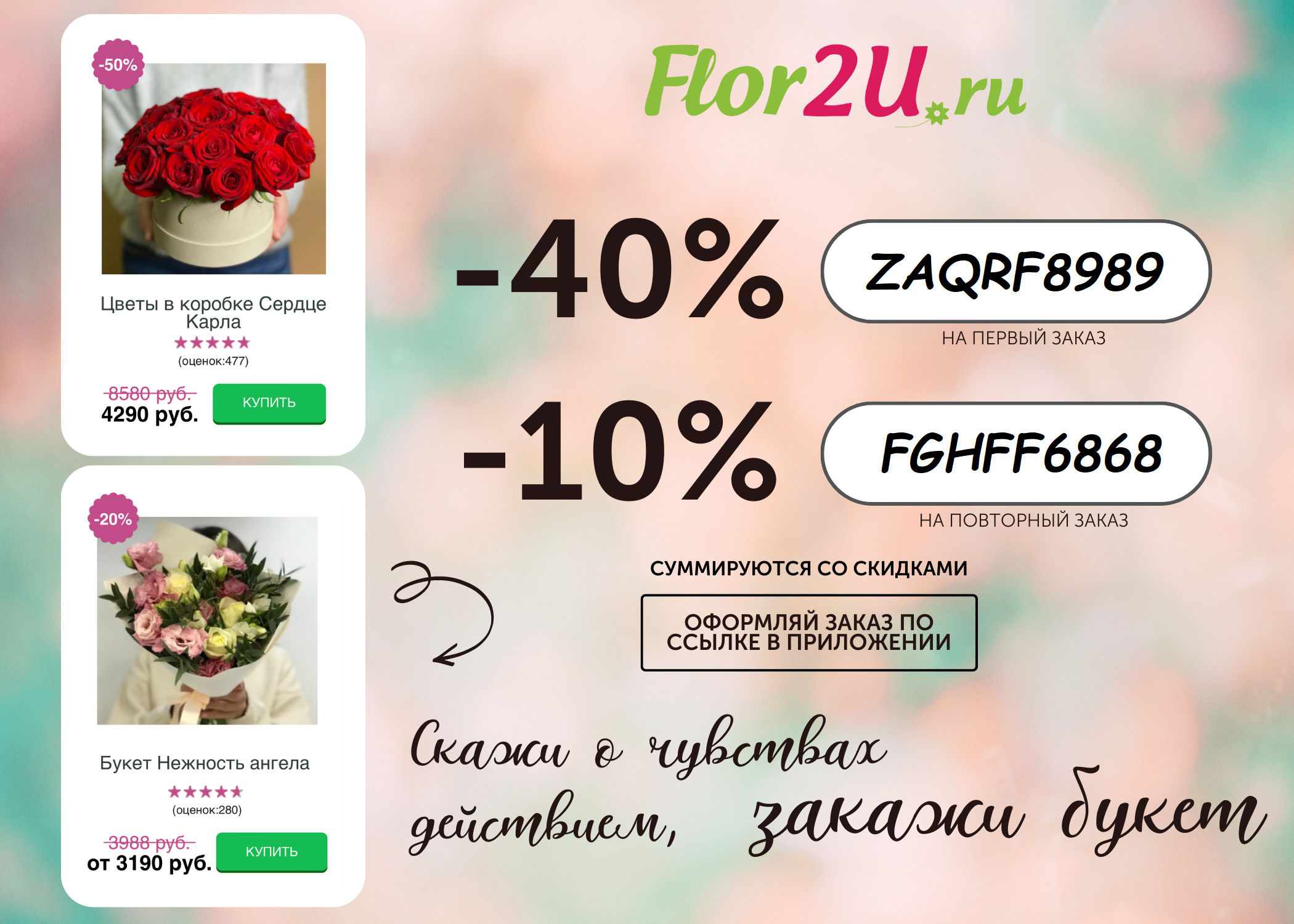 Flor2u москва доставка