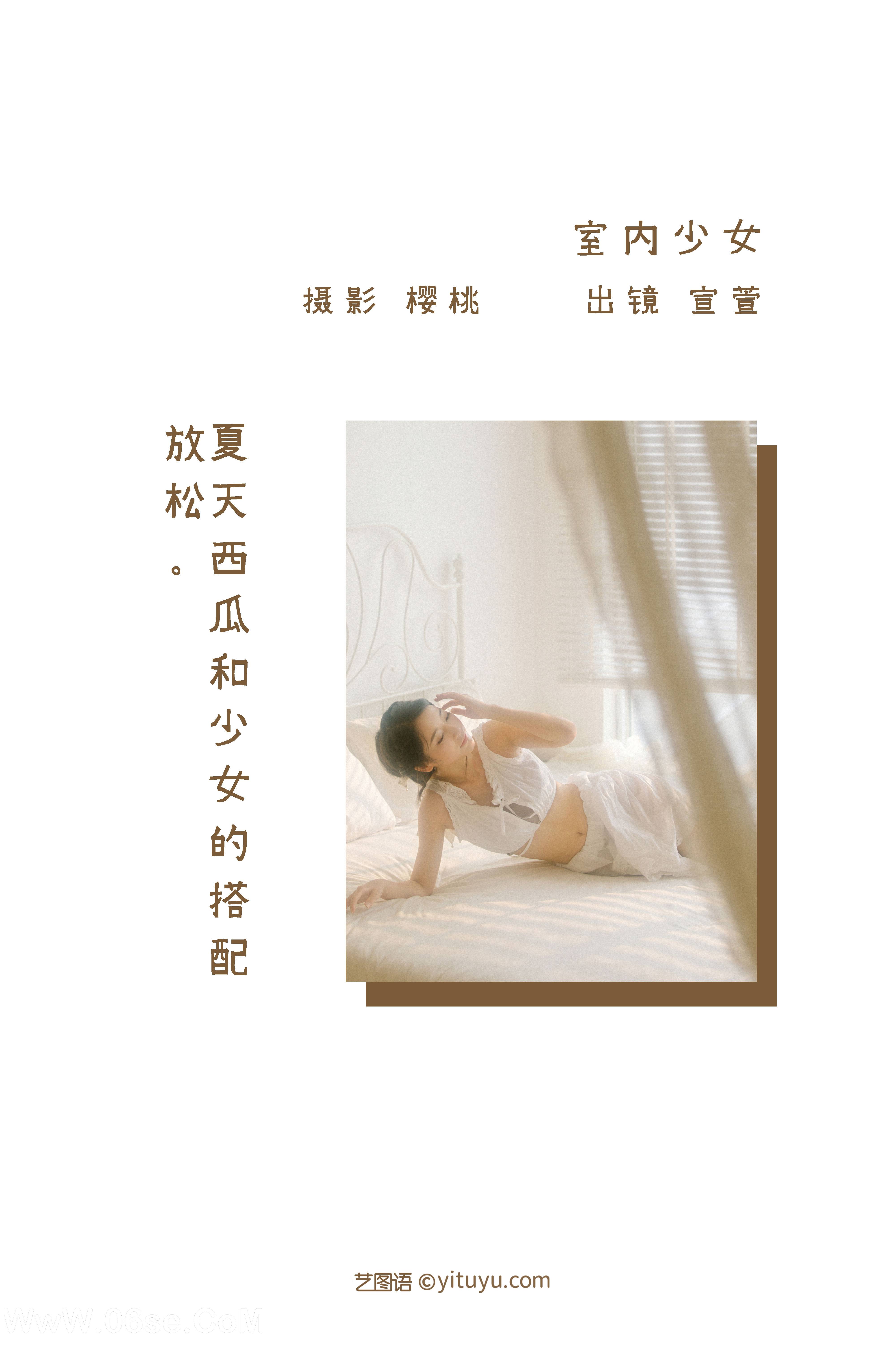 图片[2]-[YITUYU艺图语]2022.11.07 室内少女 宣萱[25+1P／233MB]-六色网