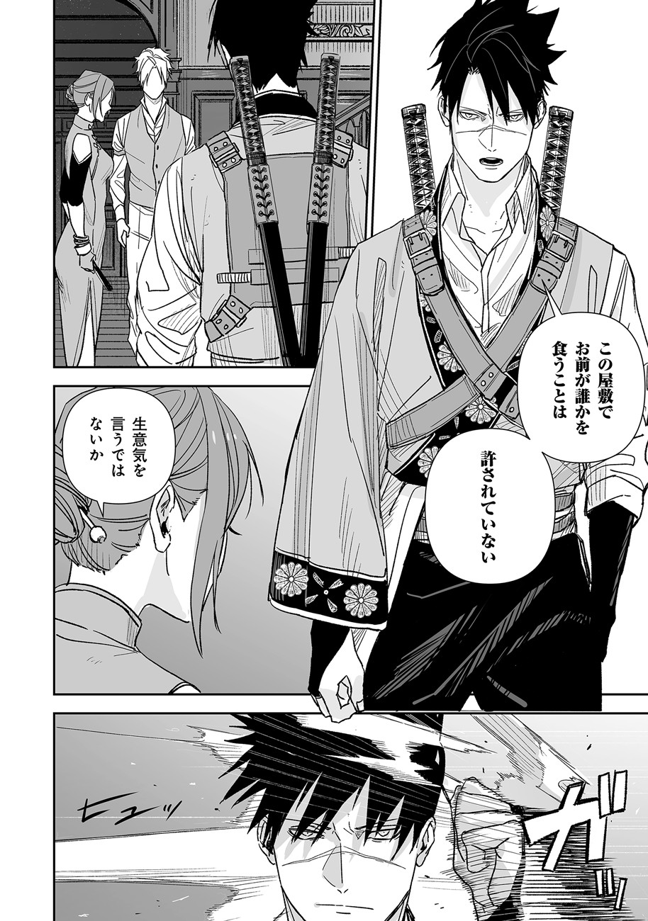 グレニマルの処刑人 第6話 - 8