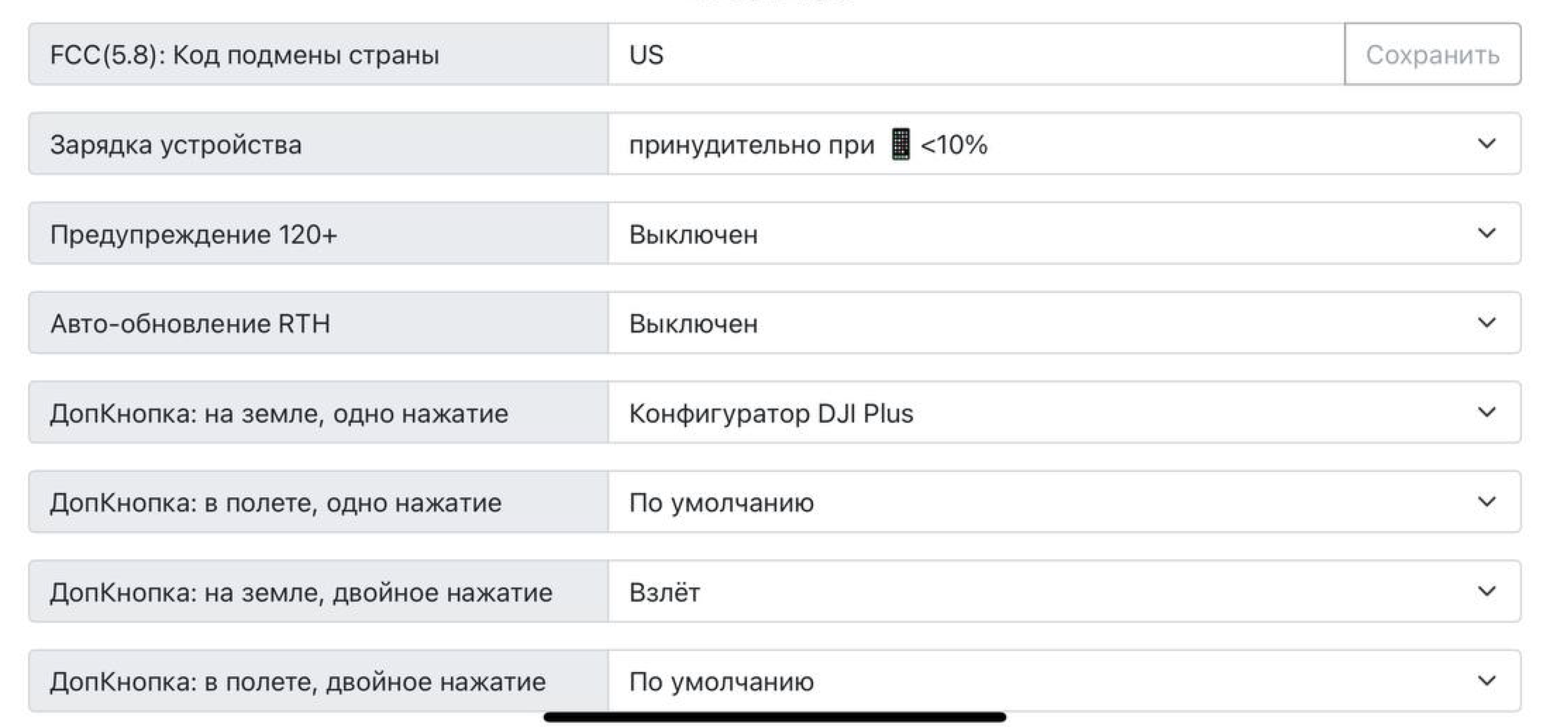 Твик DJI Fly Plus для активации режима FCC - DJI Lab