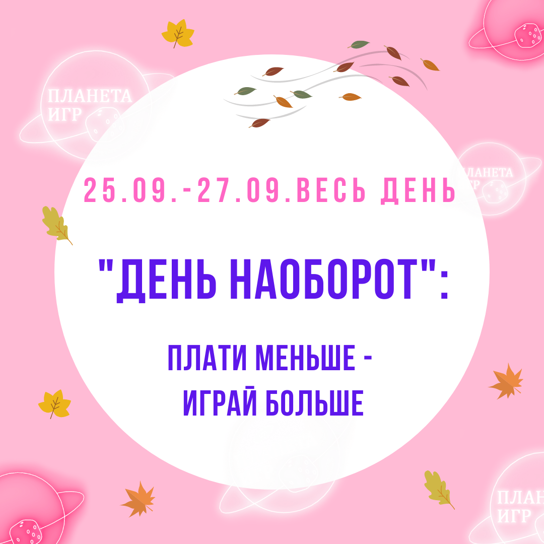 День наоборот. Какого числа день наоборот. Когда день наоборот. Дата дня наоборот.